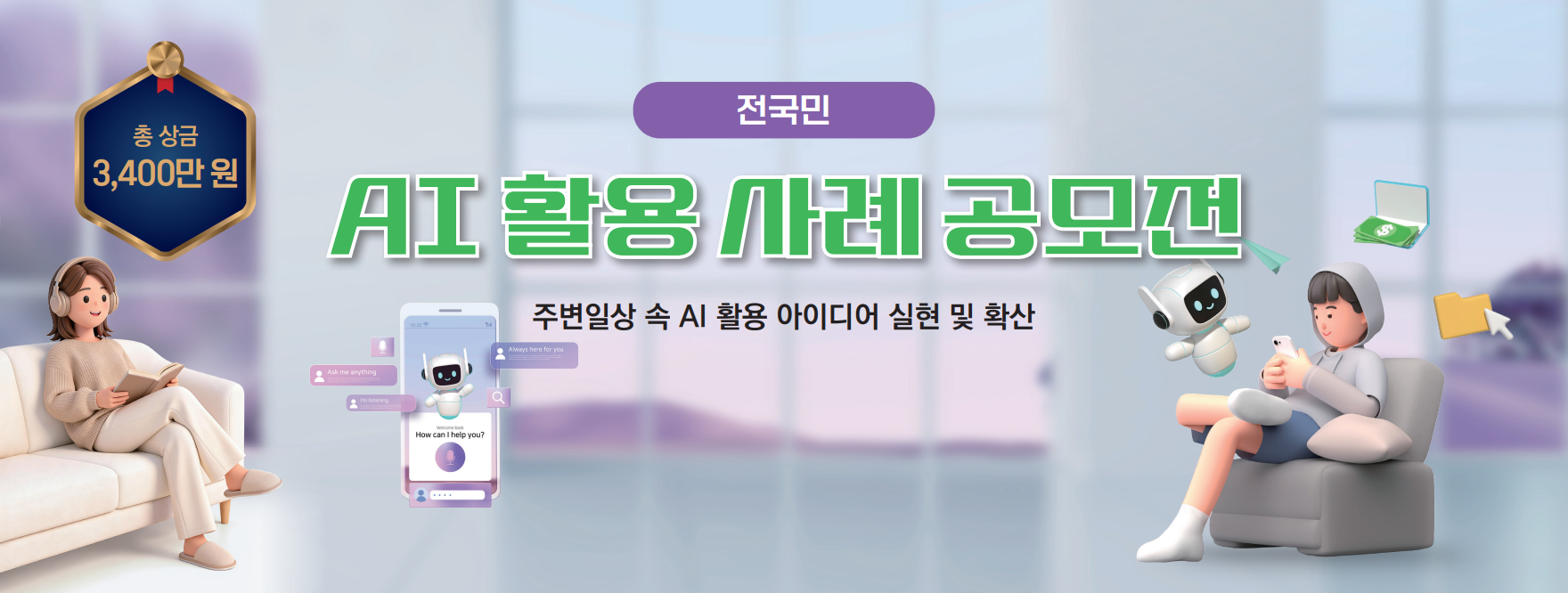 2026 전국민 AI 활용 사례 공모전 — 시즌 3 포스터