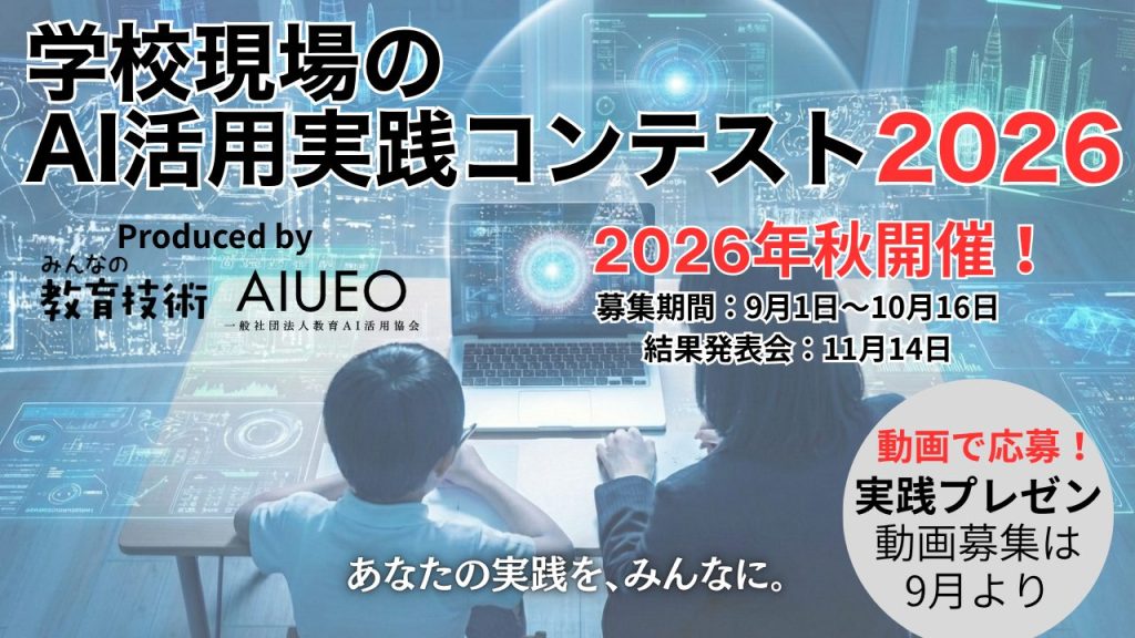 제2회 학교 현장 AI 활용 실천 콘테스트 2026 포스터