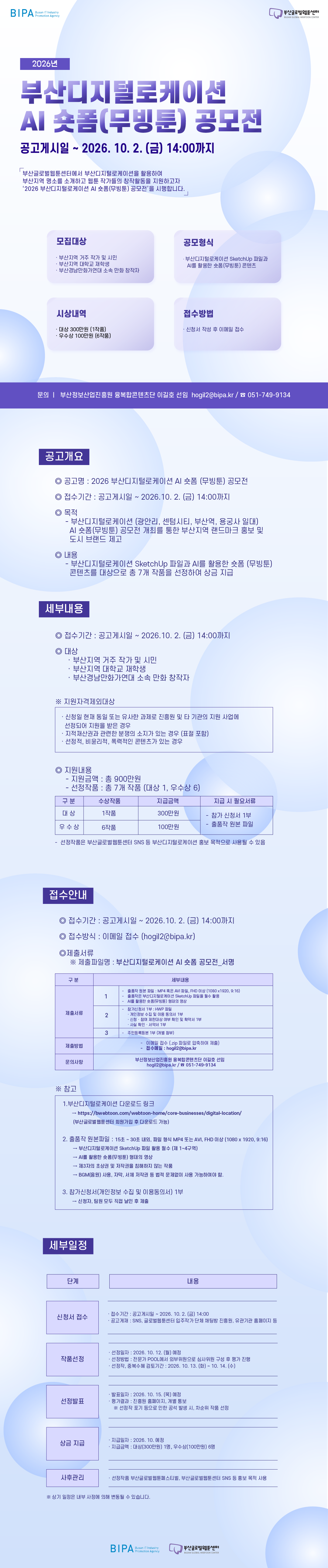 2026 부산디지털로케이션 AI 숏폼(무빙툰) 공모전 포스터