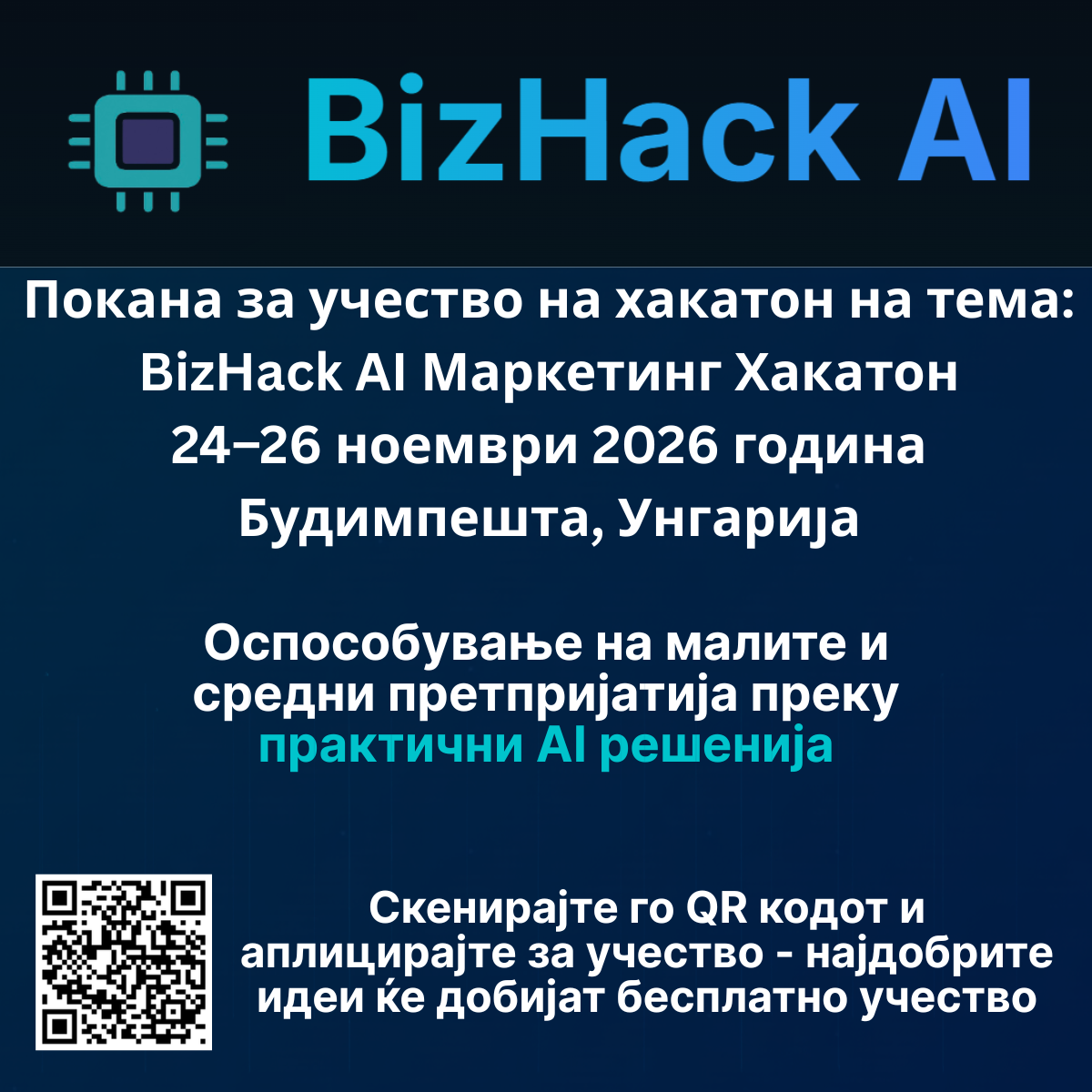 BizHack AI 마케팅 해커톤 2026 포스터