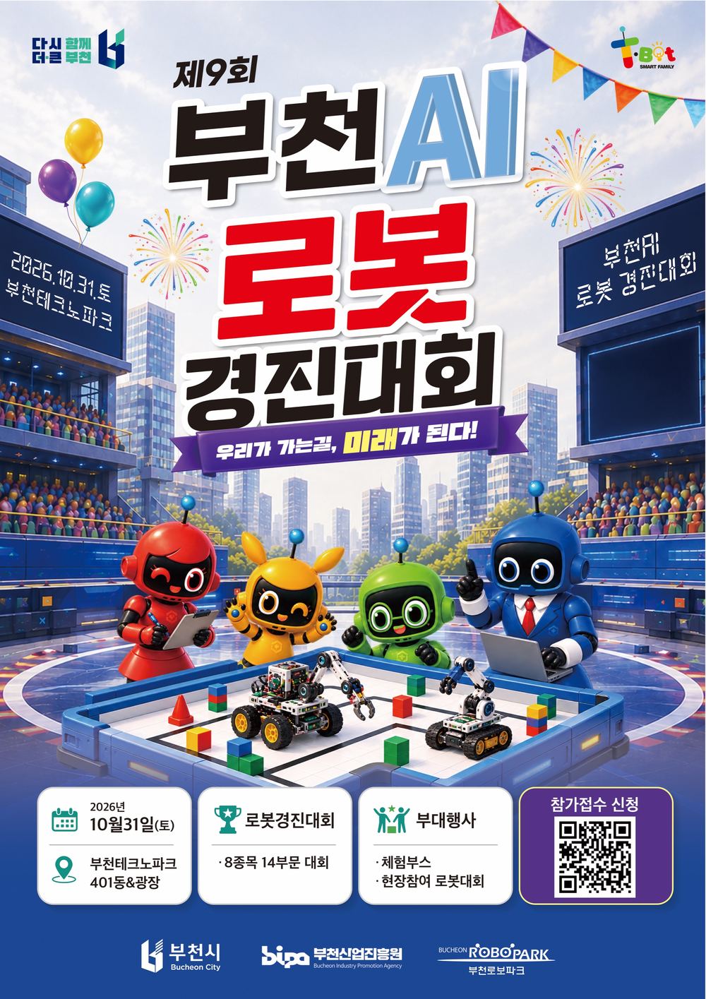 제9회 부천AI로봇경진대회 포스터