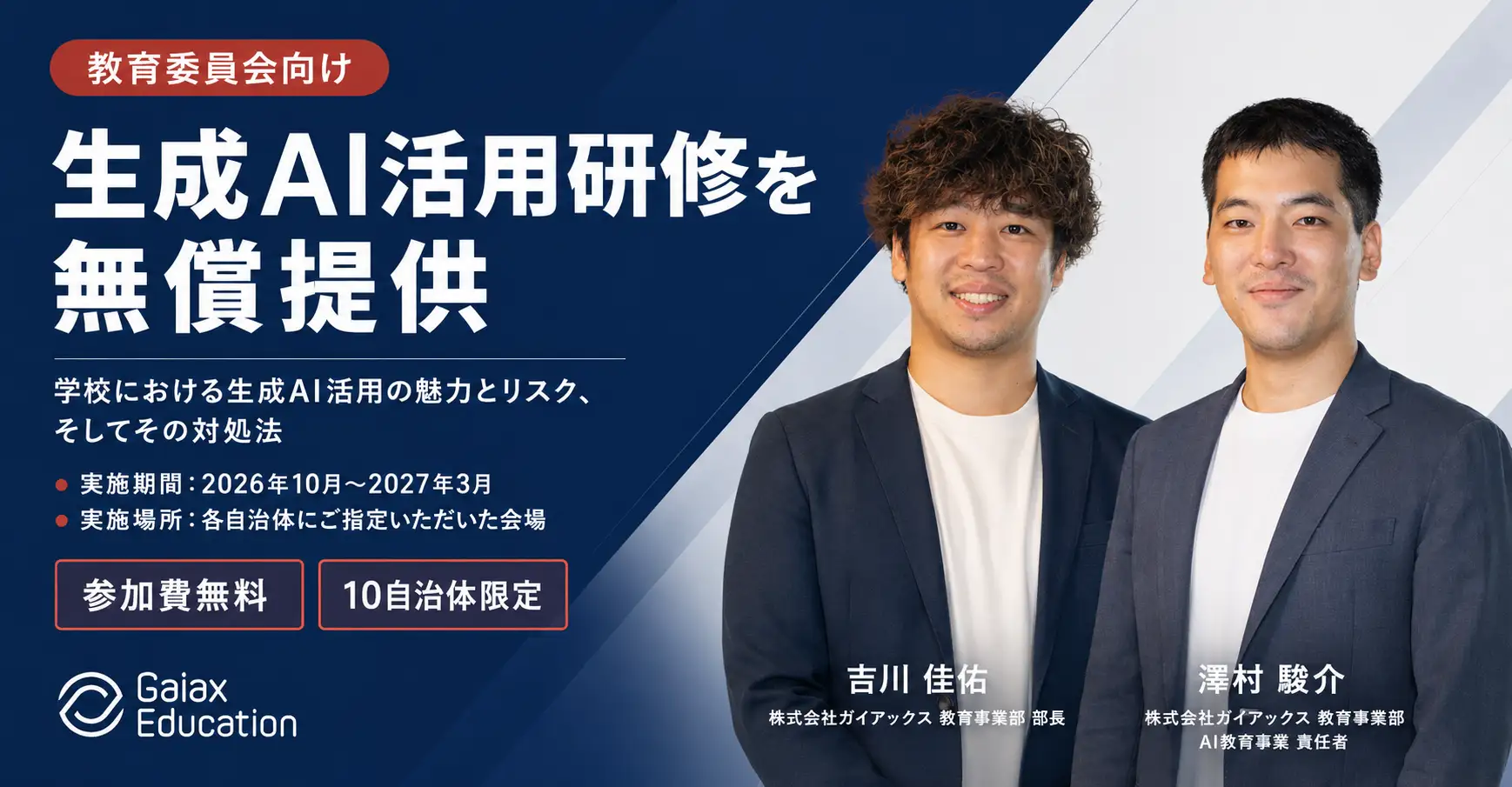 가이아ックス 전국 교육위원회 대상 생성형 AI 활용 무료 연수 2026 포스터