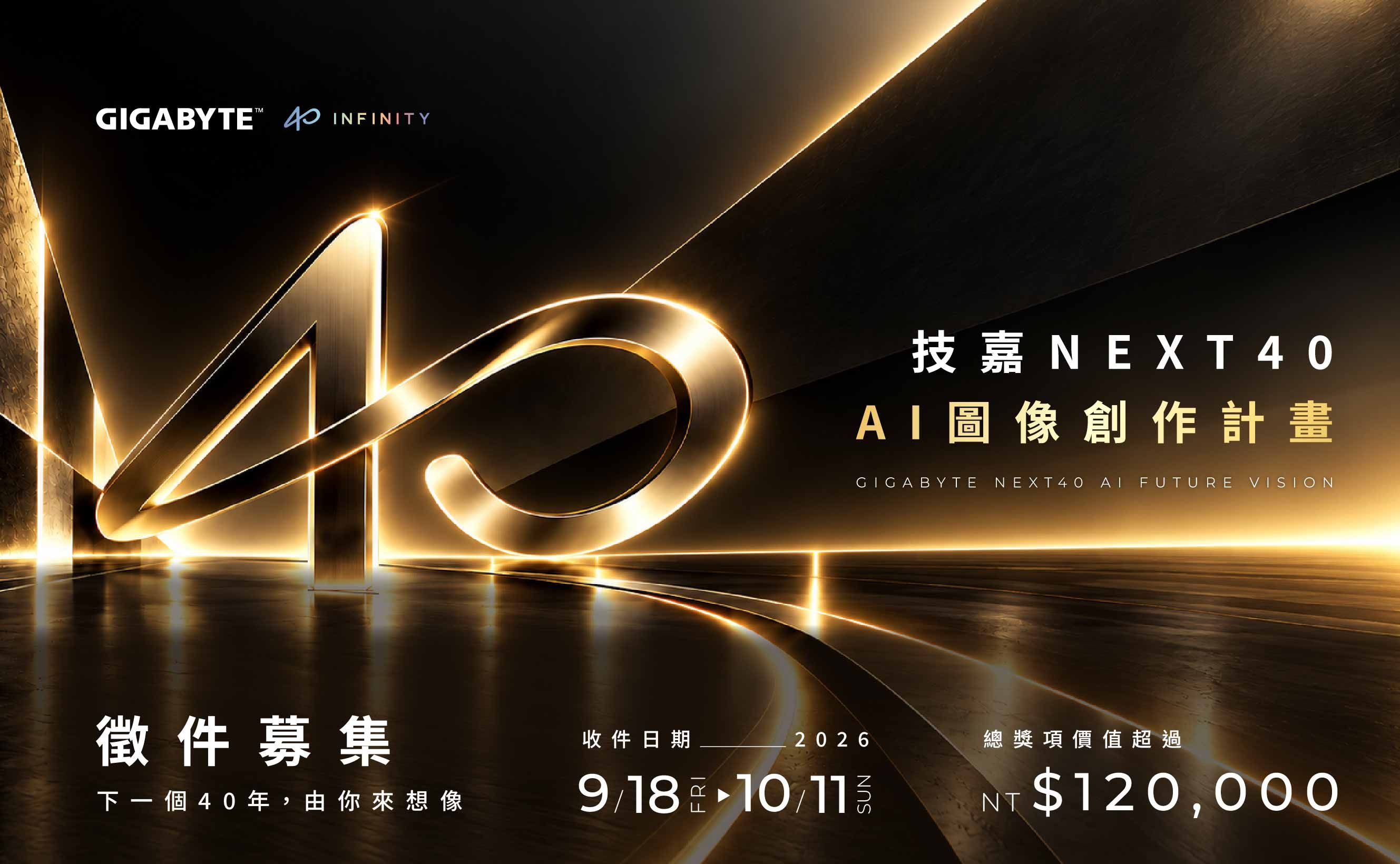 GIGABYTE NEXT40 AI 이미지 창작 공모전 포스터