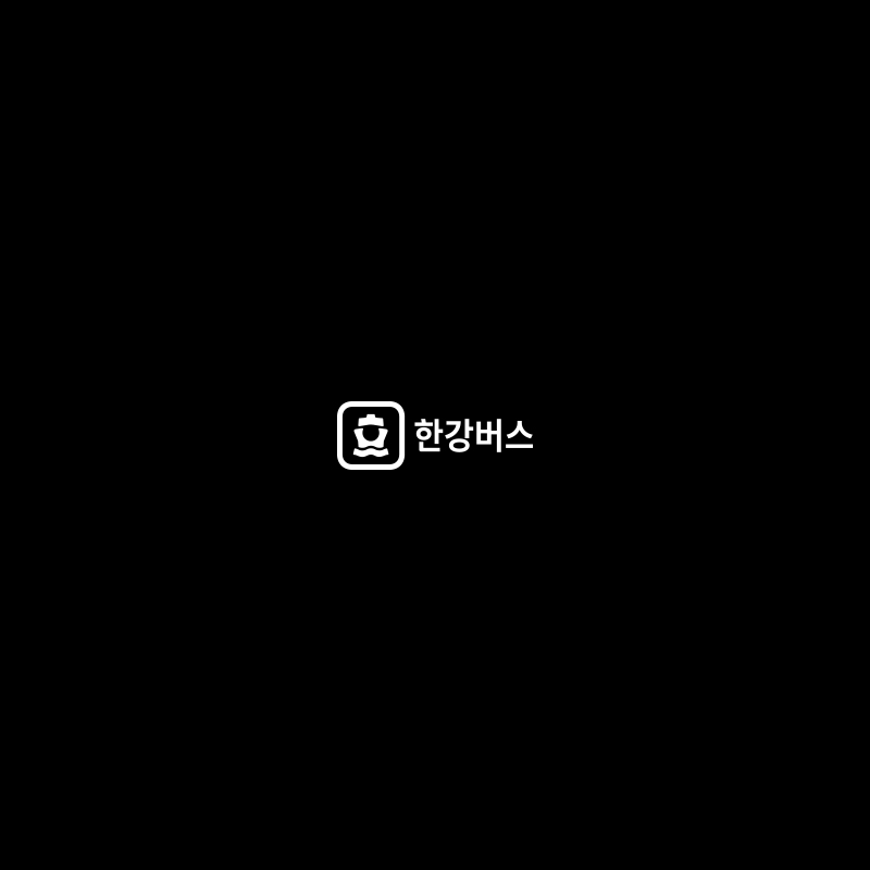 한강버스 운항 1주년 AI 영상 공모전 포스터