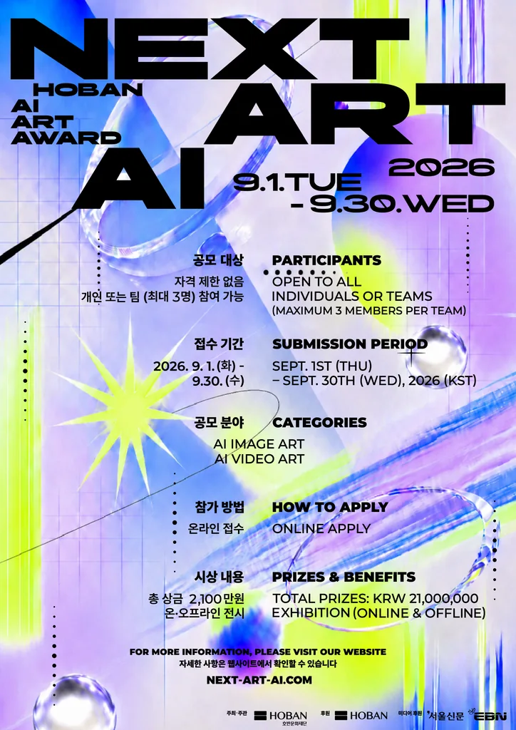 NEXT ART AI 2026 — 국제 AI 아트 공모전 포스터