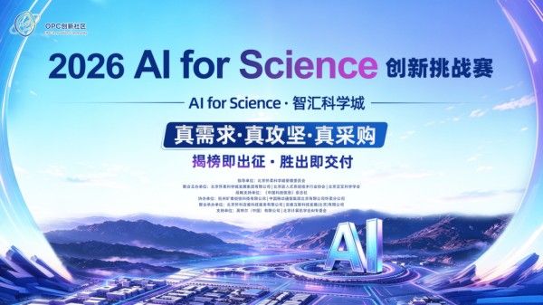 2026 화이러우 과학성 AI for Science·OPC 혁신 챌린지 포스터