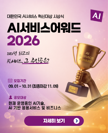 AI서비스어워드 2026 — 대한민국 AI서비스 혁신대상 포스터