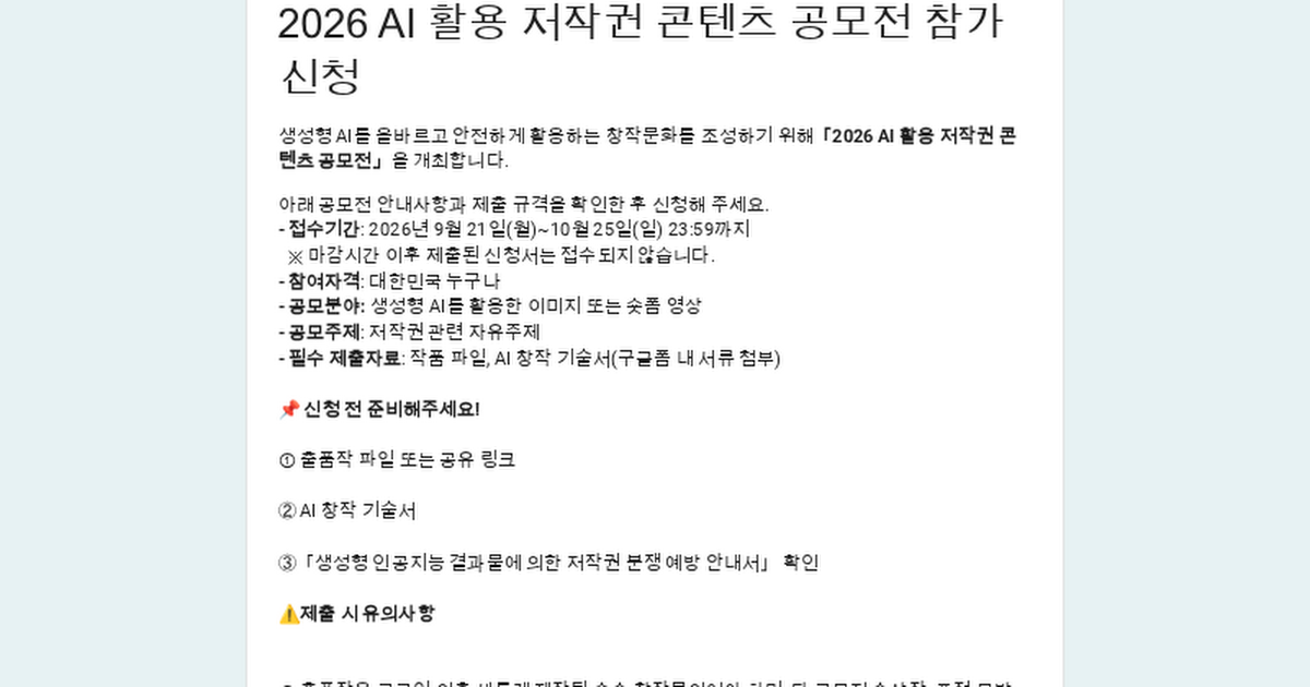 2026 AI 활용 저작권 콘텐츠 공모전 포스터
