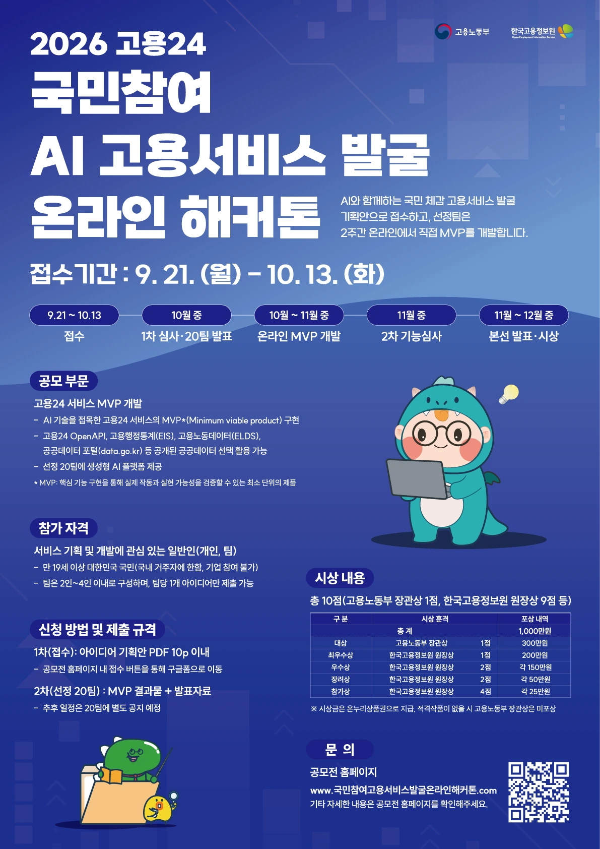 2026 고용24 국민참여 AI 고용서비스 발굴 온라인 해커톤 포스터