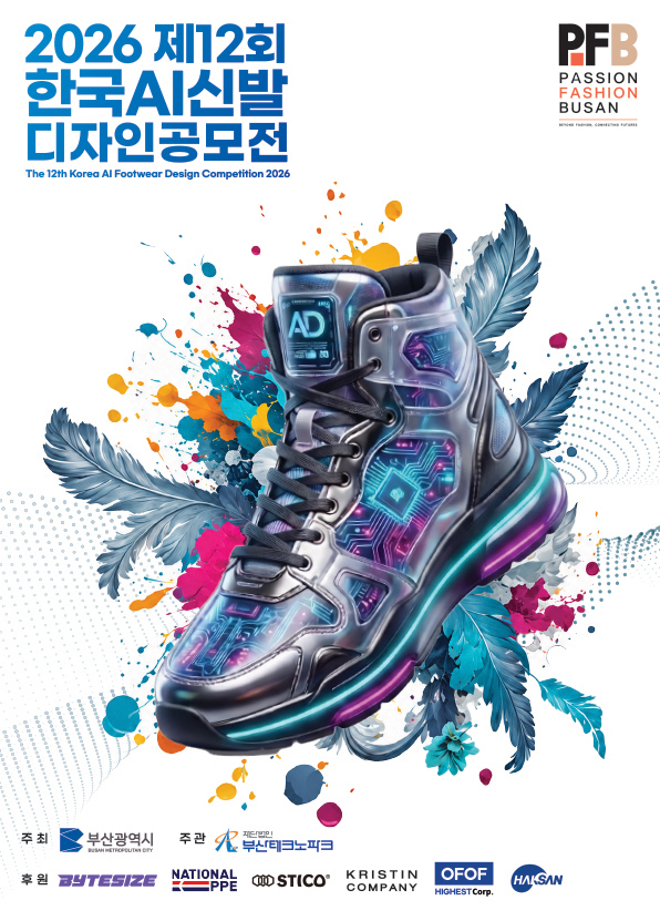 2026 제12회 한국 AI 신발디자인 공모전 포스터