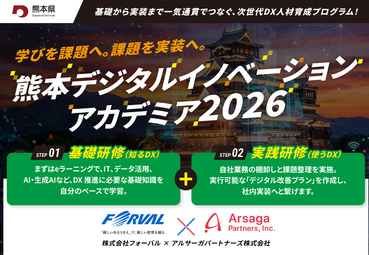 구마모토 디지털 이노베이션 아카데미 2026 포스터