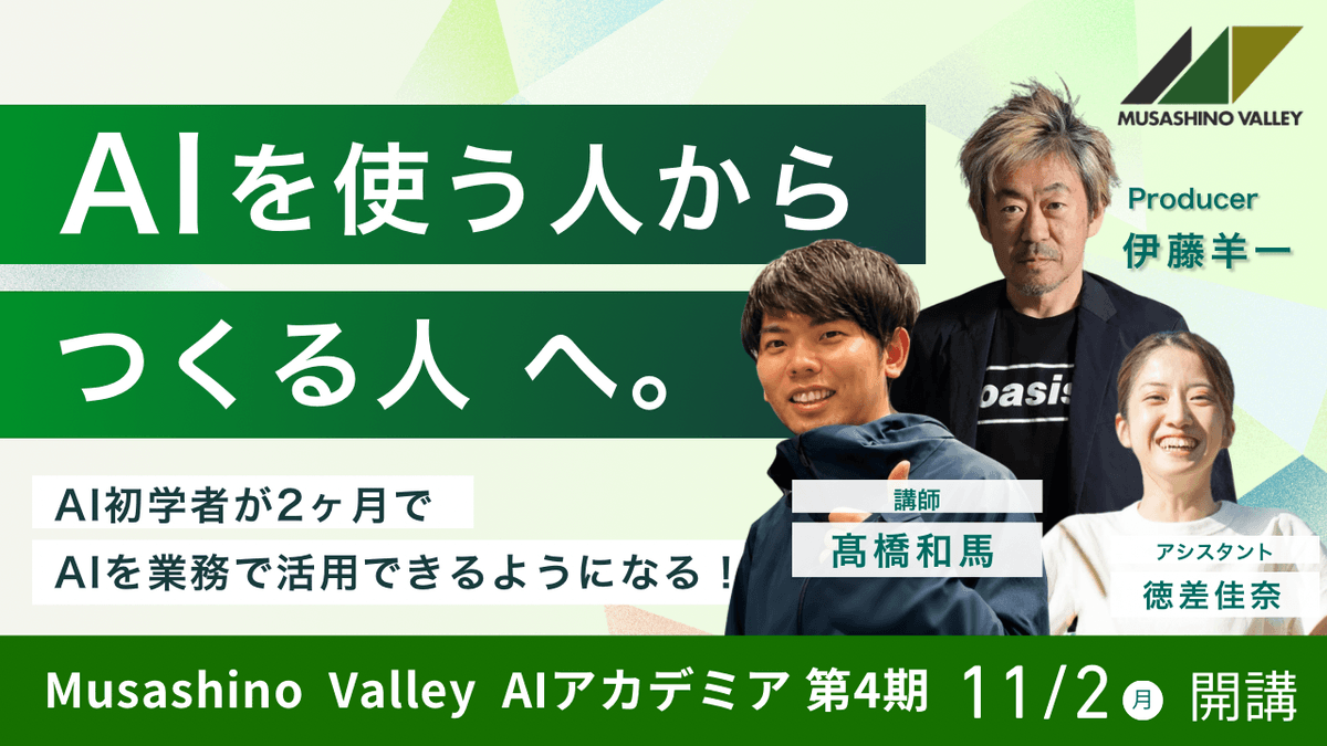 Musashino Valley AI 아카데미 제4기 포스터