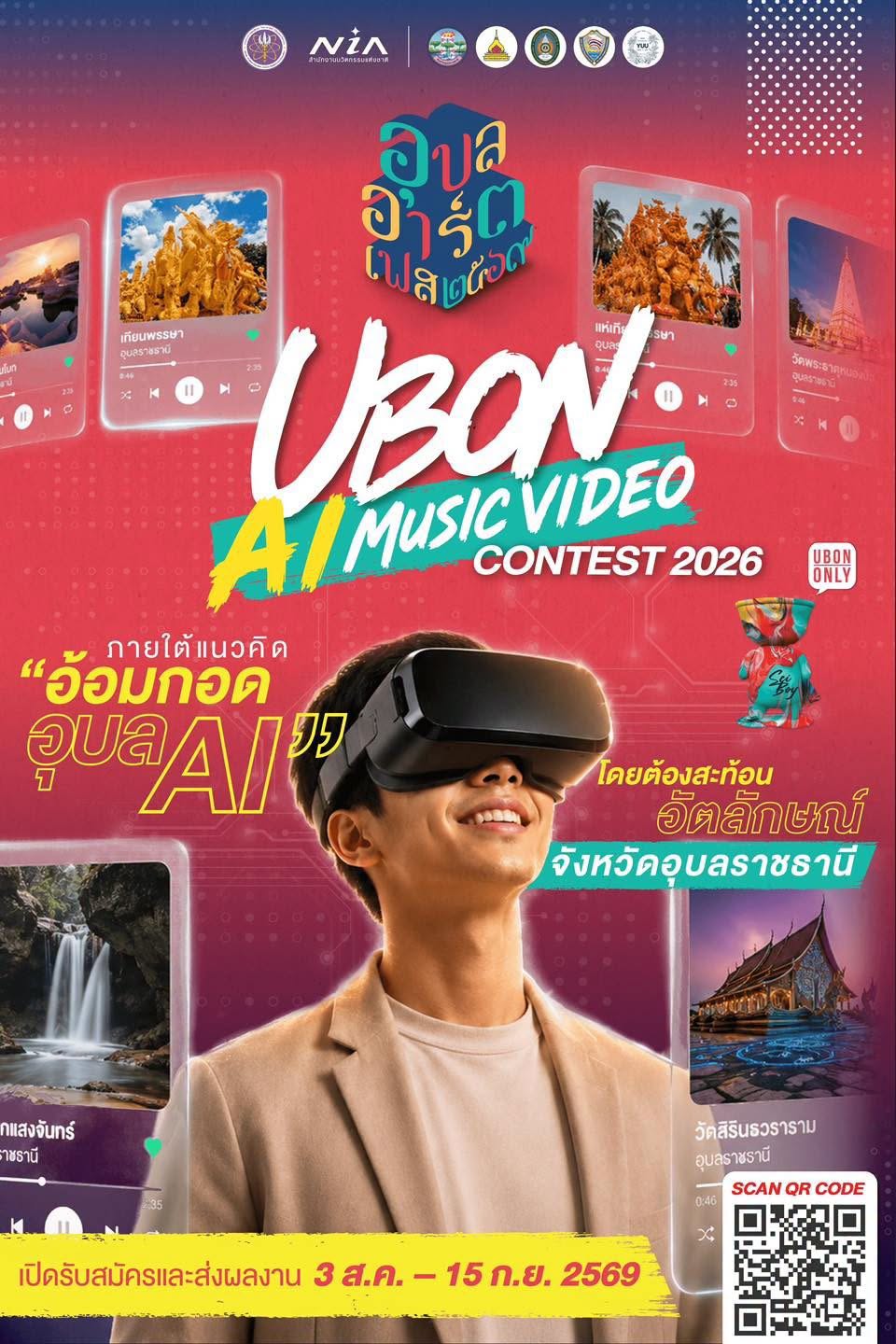 Ubon AI Music Video Contest 2026 — AI 음악·뮤직비디오 공모전 포스터