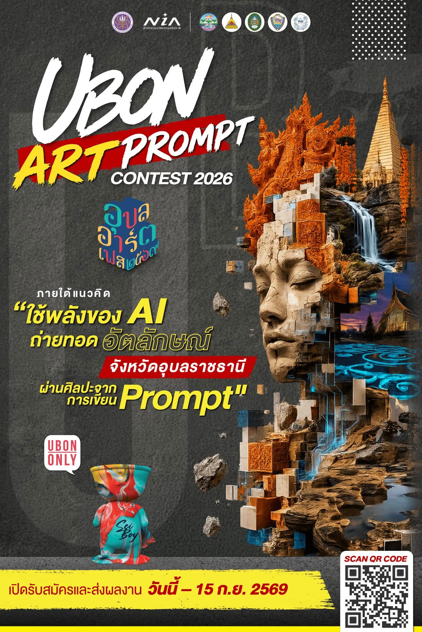 Ubon Art Prompt Contest 2026 — AI 프롬프트·이미지 공모전 포스터