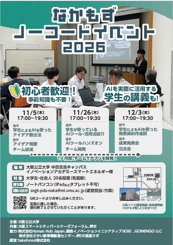 오사카공립대 나카모즈 노코드 이벤트 2026 — 생성형 AI 앱 개발 해커톤 포스터