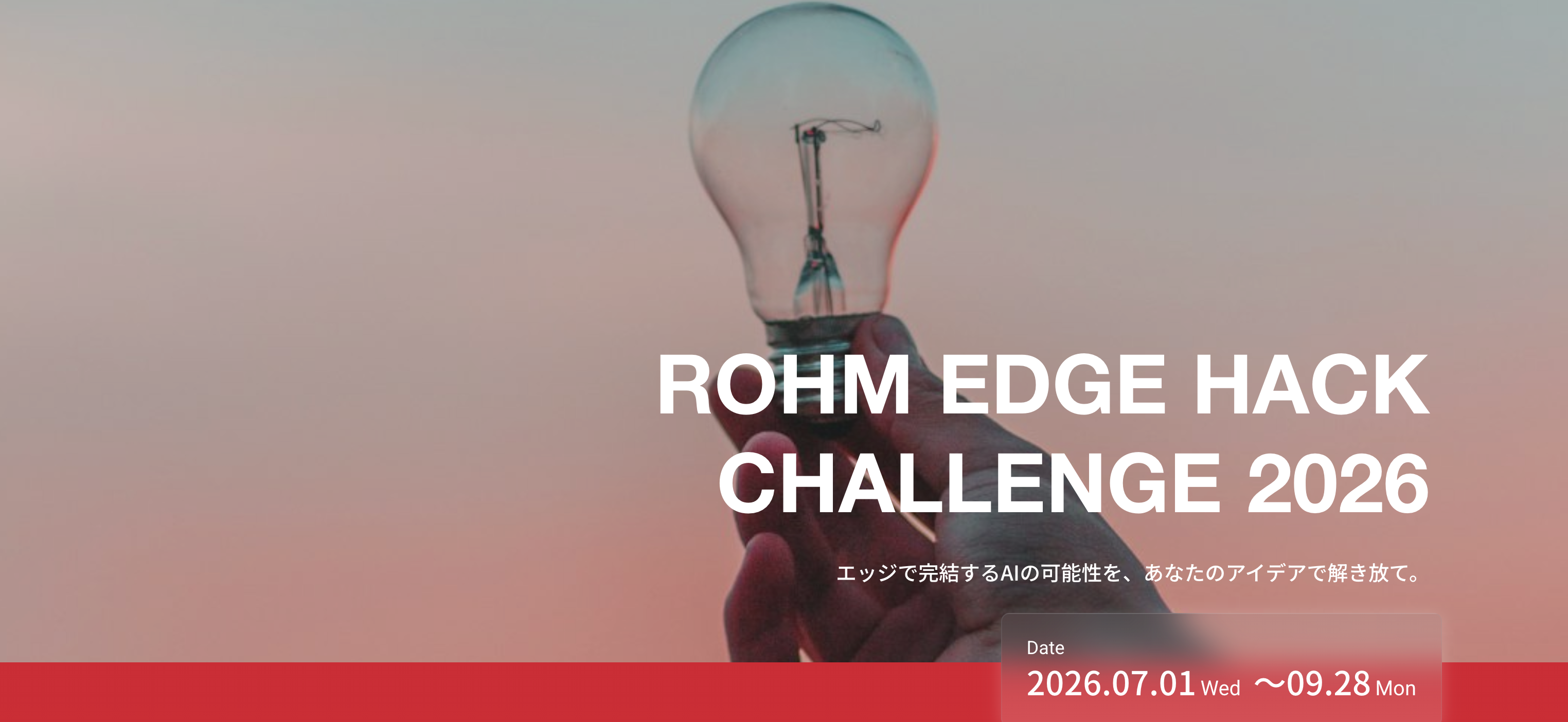 ROHM 엣지 해크 챌린지 2026 포스터