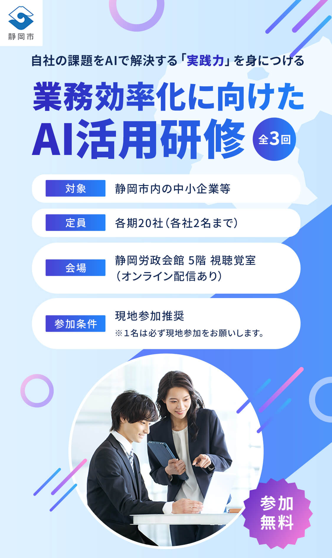 시즈오카시 업무효율화를 위한 AI 활용 실무교육 2026 제1기 포스터