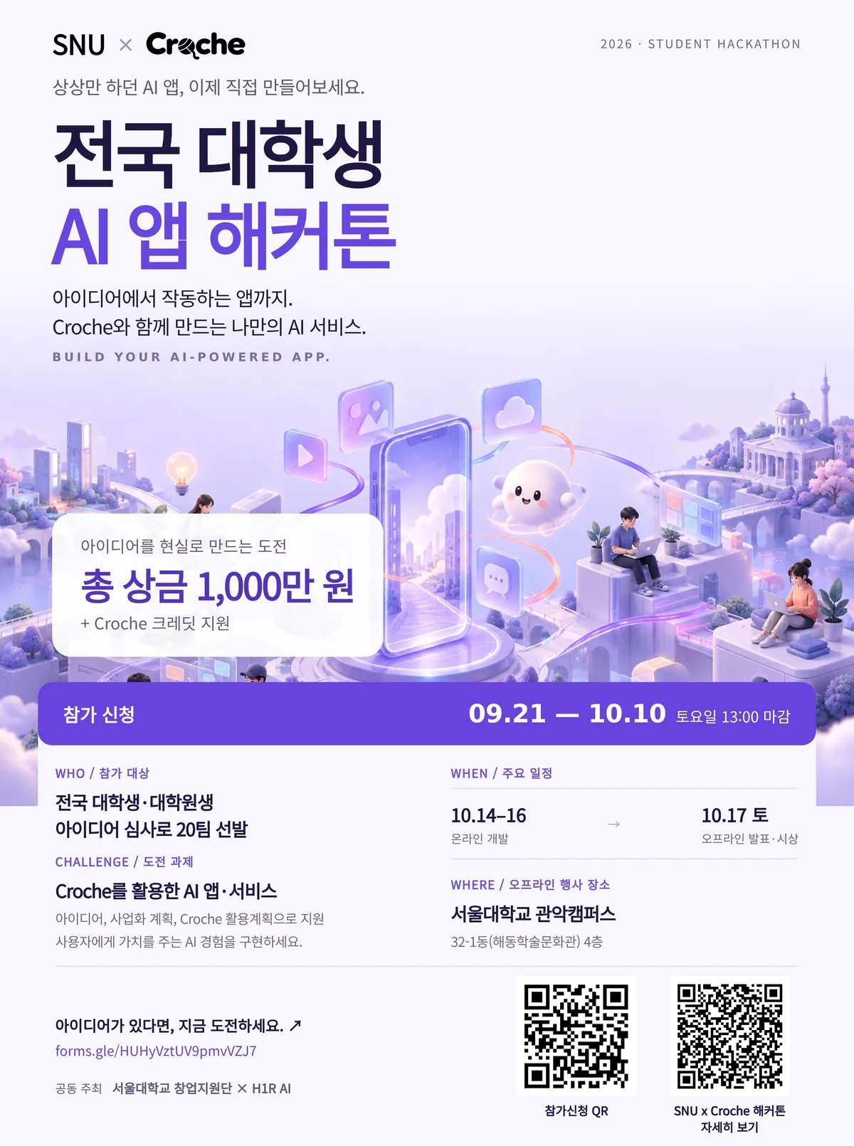 2026 SNU × Croche AI 앱 해커톤 포스터