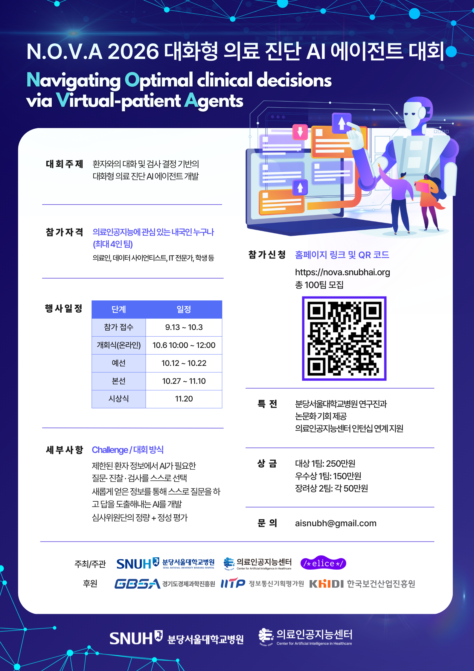 N.O.V.A. 2026 — 대화형 의료 진단 AI 에이전트 대회 포스터