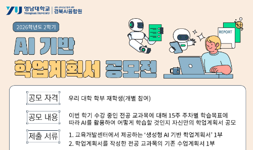 2026 AI 기반 학업계획서 공모전 포스터