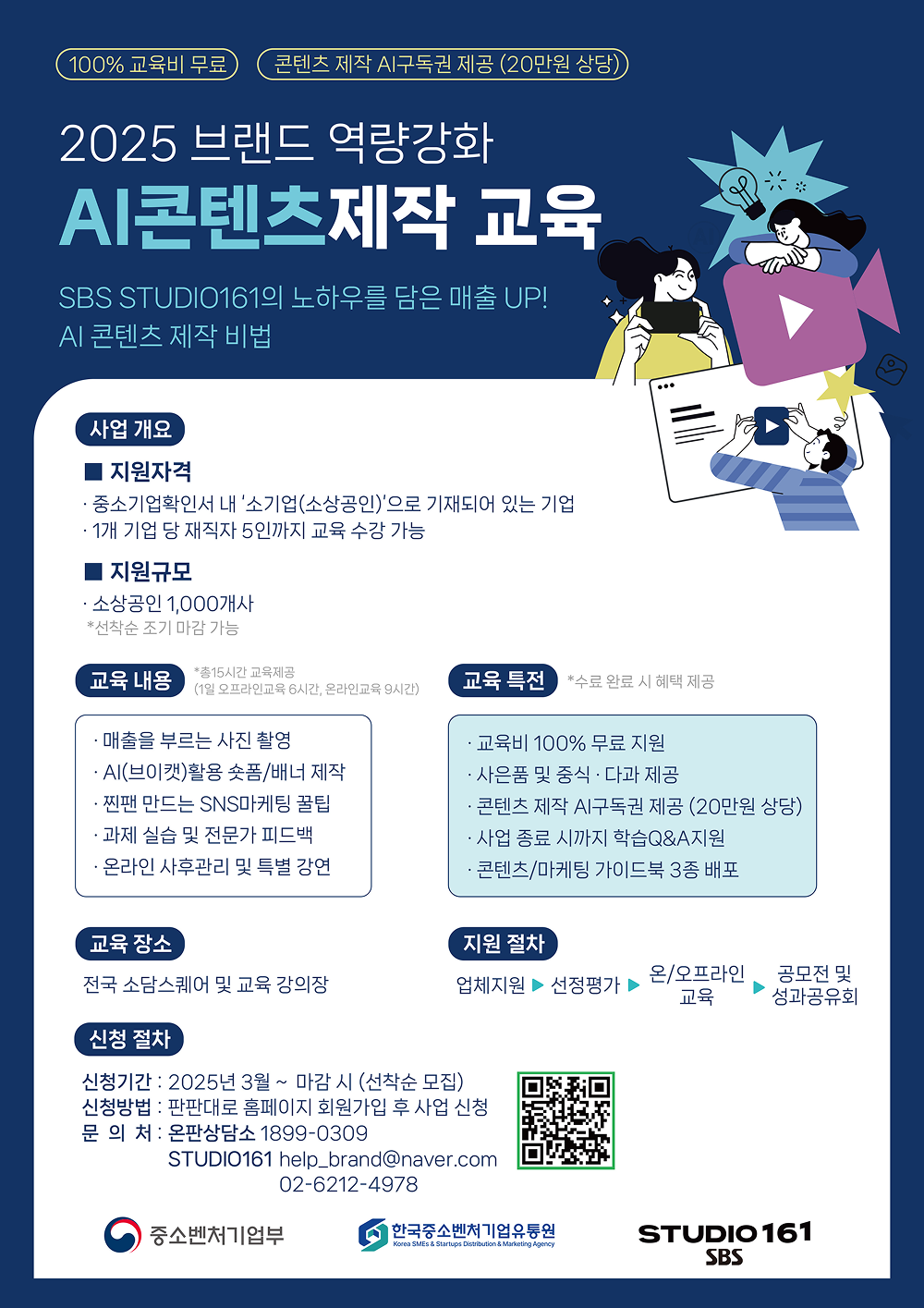 2026년 디지털커머스 전문기관(소담스퀘어 in 경북) 모집 공고 포스터